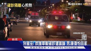 集檢所隔離 和陌生人「2人1室」確診男:尷尬｜TVBS新聞