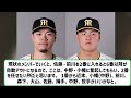 阪神・藤川新監督の打順構想は、二遊間再建？ ２番に強打者？　【ネットの反応】【反応集】