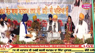 Satguru  Sh. 108 Charandass Ji Maharaj | Barsi Samgam D-Live | Sant Baba Magal Singh Ji Sodiyan wale