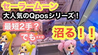 [セーラームーン]散財！セーラームーンシリーズに手を出したらえらい目にあった！【クレーンゲーム】