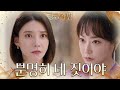 차예련의 복수? 조여오는 연민지의 비밀 [황금가면] | KBS 220714 방송