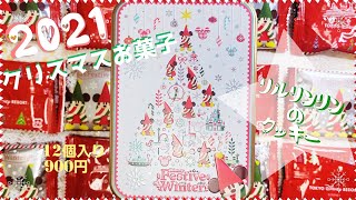 ディズニークリスマスお菓子「リルリンリンのクッキー缶」クッキーの形が可愛いすぎる！