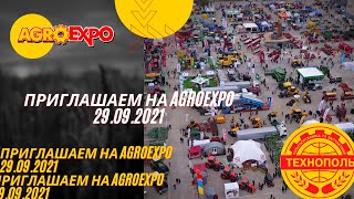 AGROEXPO 2021 | НОВИНКИ ОТ ТЕХНОПОЛЬ | ПОДГОТОВКА К ВЫСТАВКЕ