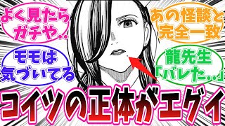 【ダンダダン】女王先生のエグすぎる正体に気がついてしまった読者の反応集【最新184話】