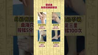 4个穴位保养女性健康，谁练谁夸！留言