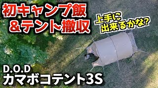 初めてのキャンプ⛺️：後編💪