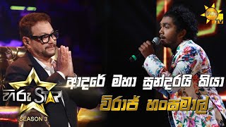 Adare Maha Sundarai Kiya - ආදරේ මහා සුන්දරයි කියා | Viraj Hansamal💥Hiru Star Season 3 | Episode 22🔥