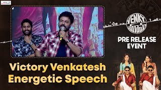 Victory Venkatesh Energetic Speech | Venky Mama Pre Release Event | Shreyas Media
