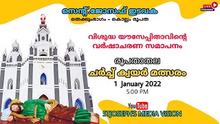 രൂപതാതല ക്വയർ മത്സരം - ചവറ തെക്കുംഭാഗം സെൻ്റ് ജോസഫ് ഫെറോന ദൈവാലയം