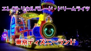 【4K HDR】東京ディズニーランド　エレクトリカルパレード・ドリームライツ     Tokyo Disneyland Electrical Parade Dreamlights 2023.6.17