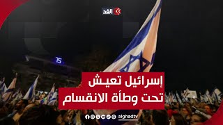 بالأرقام | إسرائيل تعيش تحت وطأة التصدعات والانقسامات الداخلية