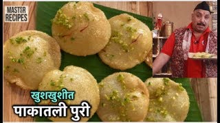 १० दिवस टिकेल खुशखुशीत पाकातली पुरी | Sweet Puri | Meethi Puri | Pakatali Puri | Indian Sweet