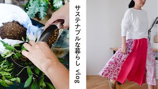 【サステナブルな暮らしvlog】先日のお礼 │ エシカルファッション \