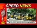 விரைவுச் செய்திகள் | காலை | Dt - 24.05.2020 | Fast News | Speed News | Jaya Plus