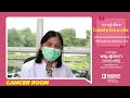 cancerroom ep.22 รอบรู้เรื่องไวรัสกับโรคมะเร็ง โดย ศ.เกียรติคุณ พญ.สุมิตรา ทองประเสริฐ