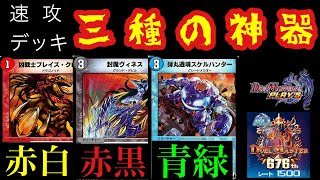 【デュエプレ】3種類の速攻デッキを駆使してADもマスター到達！変わり種の青緑速攻が楽しい【第7弾】