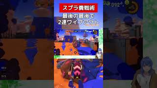 サメライドが3キルした話【スプラトゥーン３】