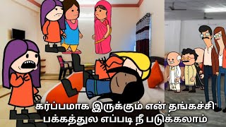 என் தங்கச்சி கர்ப்பமா இருக்கா அவ பக்கத்துல நீ எப்படி படுக்கலாம்