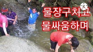 계곡속 물놀이 / 물장구 치고  /  동심으로 돌아가기