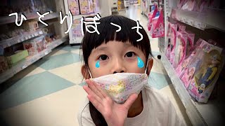 【寸劇】つむちゃんがスーパーでひとりぼっち...　どこにいっちゃったの？　迷子　5歳　教育