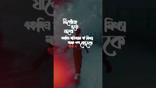 Bangla Sad Shayari | Sad love story | Bengali Sad Status Video | Best Romantic Love Whatsapp Status