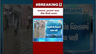 Gujarat Heavy Rain | યાત્રાધામ દ્વારકામાં સતત ત્રીજા દિવસે વરસાદ | Monsoon | Rain Forecast