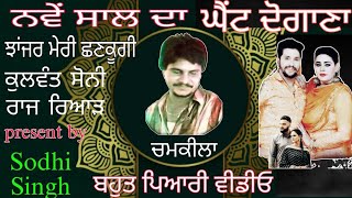 New Punjabi song Jhaanjar by Kulwant Soni Raj Riar 2025,