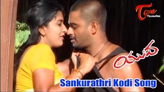 Yuva Songs - Sankurathri Kodi - Madhavan - Meera Jasmine