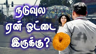 நடுவுல ஏன் ஓட்ட இருக்கு | Why is there a hole in the middle of Uludu Vada?