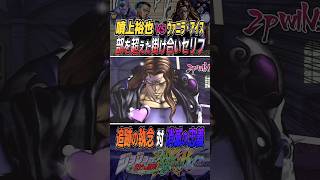 【ジョジョ】億泰を超える能力？！噴上裕也 vs ヴァニラ・アイスの壮絶バトル！原作に無い奇妙なIFストーリー！部を超えた掛け合いセリフ【JOJO_ASBR】＃67 噴上裕也 VS ヴァニラ・アイス