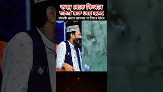 কবর🔥 থেকে তাজা র/ক্ত🌡 বের হচ্ছে❗ ঘটনাটি আপনার গা শিউরে উঠবে🔥 আমির হামজা নতুন ওয়াজ - Amir Hamja Waz