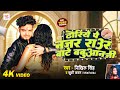 #VIDEO | #ढोरिये पर नजर राउर बाटे #बबूआन जी | #Nikhil Singh, #Khushi Kakar | New Babuaan song 2024