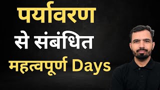 Environment Important Days| पर्यावरण के महत्वपूर्ण दिवस #environment #evs #environmentdays#evsfortet