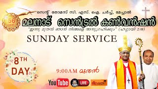 56th Malanadu Central Convention | Sunday Service | @csilife