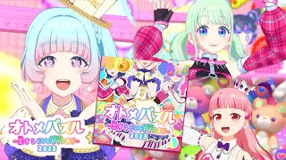 【#プリマジ】オトメパズル〜恋するEVERYDAY〜2023 （うた：明坂聡美）