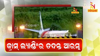 Plane Tragedy In Kerala... Aircraft Accident Investigation Begins | NandighoshaTV