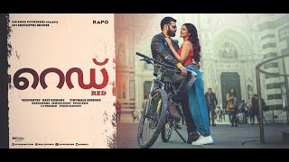RED - Official Trailer | Malayalam | Ram Pothineni | Nivetha Pethuraj | Malvika | Tirumala Kishore