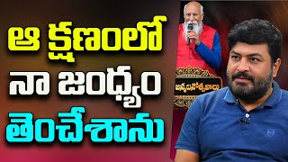 ఆ క్షణంలో నా జంధ్యం తెంచేశాను | Ramaraju Mahanthi | Patriji | PMC Telugu