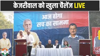 LIVE: Shri Sandeep Dikshit invites Arvind Kejriwal for a public debate on AAP's promises | Delhi.