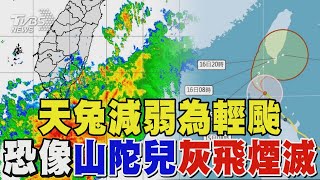 天兔減弱為輕颱! 恐像「山陀兒」灰飛煙滅｜TVBS新聞 @TVBSNEWS01