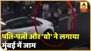 Mumbai: पति-पत्नी और 'वो' के झगड़े से लगा लंबा जाम | ABP News Hindi