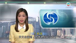 香港新聞｜無綫新聞｜04/10/23 要聞｜天文台料熱帶氣旋「小犬」下午進入本港八百公里範圍 今晚發一號信號｜ TVB News