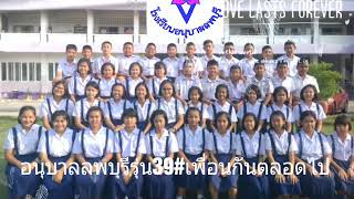 อนุบาลลพบุรี6/1รุ่น39