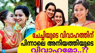 ചേച്ചിയുടെ വിവാഹത്തിന് പിന്നാലെ അനിയത്തിയുടെ വിവാഹമോ..?Gowri Krishnan Sister Marriage