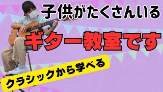 高槻市で子供のギター教室をお探しですか？（発表編）【樋口亜沙子ギター教室】大阪府高槻市のギター教室