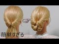 【簡単アップ髪型】上手な「くるりんぱ」のやり方があることを知っていますか？