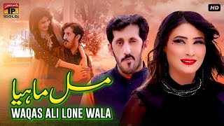 Mil Mahiya | Waqas Ali Lone Wala | (Official Video) | Thar Production