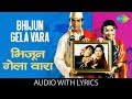 Bhijun Gela Vara with lyrics | भिजून गेला वारा | Kshitij Tare | Nihira Joshi | Irada Pakka