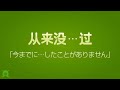 中国語講座 基本の表現編　第14回　経験のアスペクト 【文法】