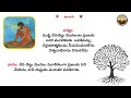 vemana padyalu పద్యం 28 ఖలుడు వేమన శతకం ముష్టి వేపచెట్టు musti vepachettu